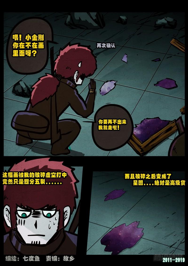 尸兄（我叫白小飞） 0229集 第2页