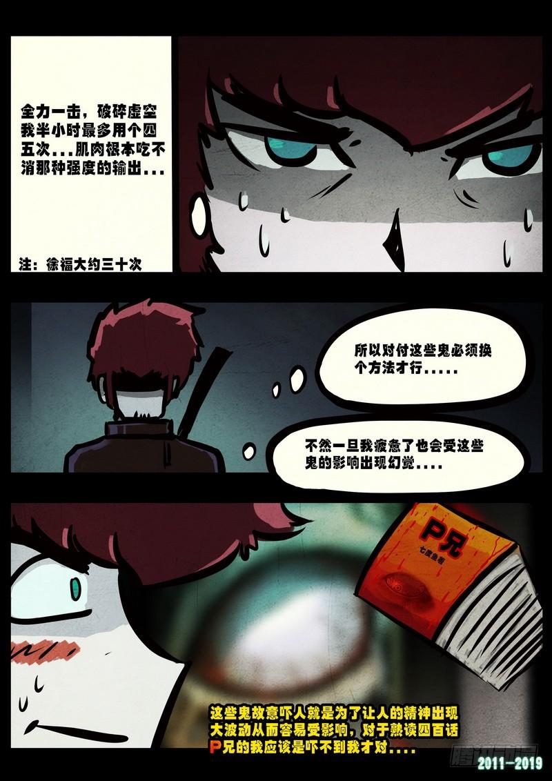 尸兄（我叫白小飞） 0229集 第6页