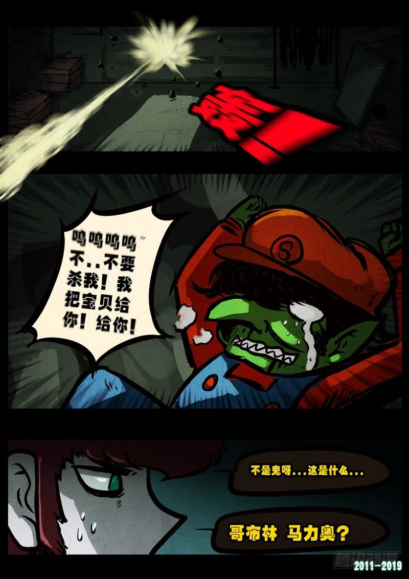尸兄（我叫白小飞） 0229集 第10页