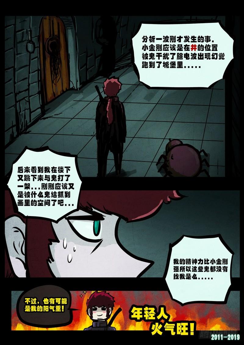 尸兄（我叫白小飞） 0229集 第4页