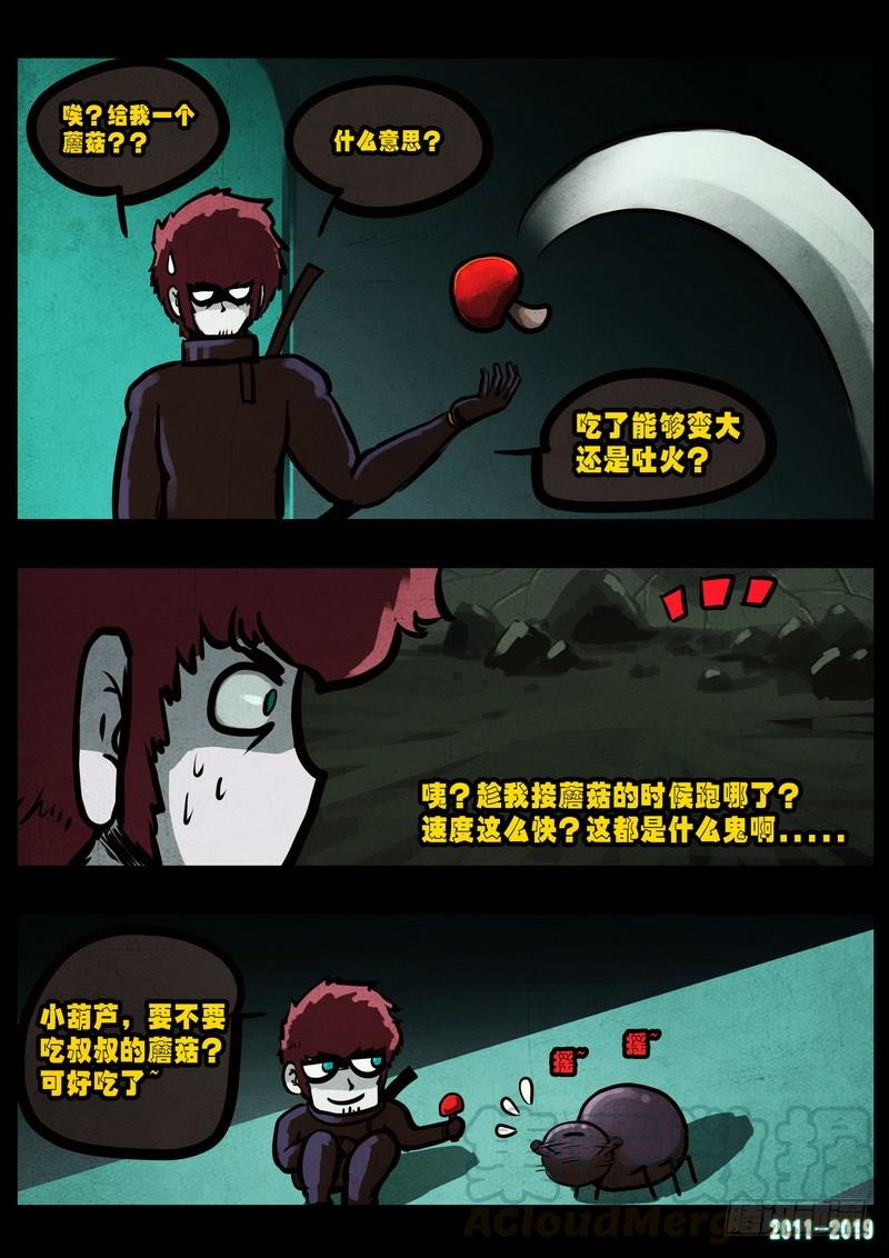 尸兄（我叫白小飞） 0229集 第11页