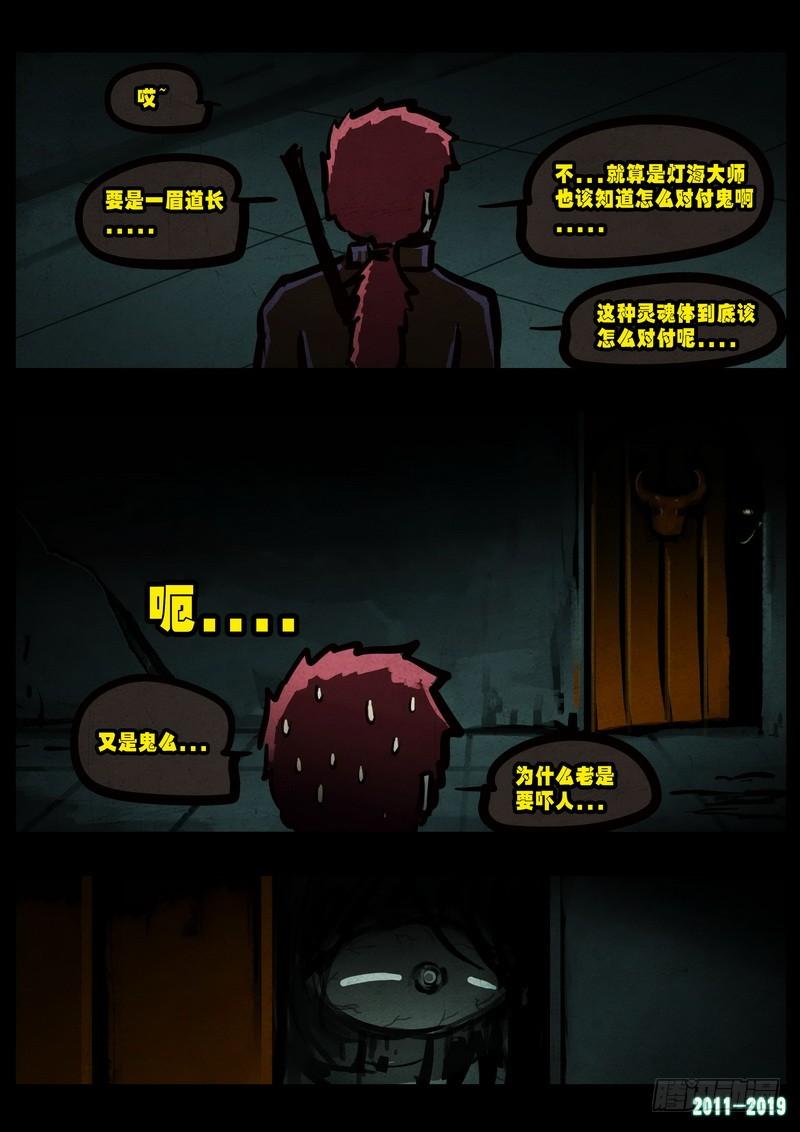 尸兄（我叫白小飞） 0229集 第5页