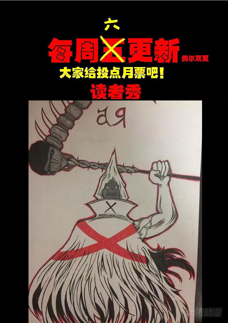 尸兄（我叫白小飞） 0229集 第14页