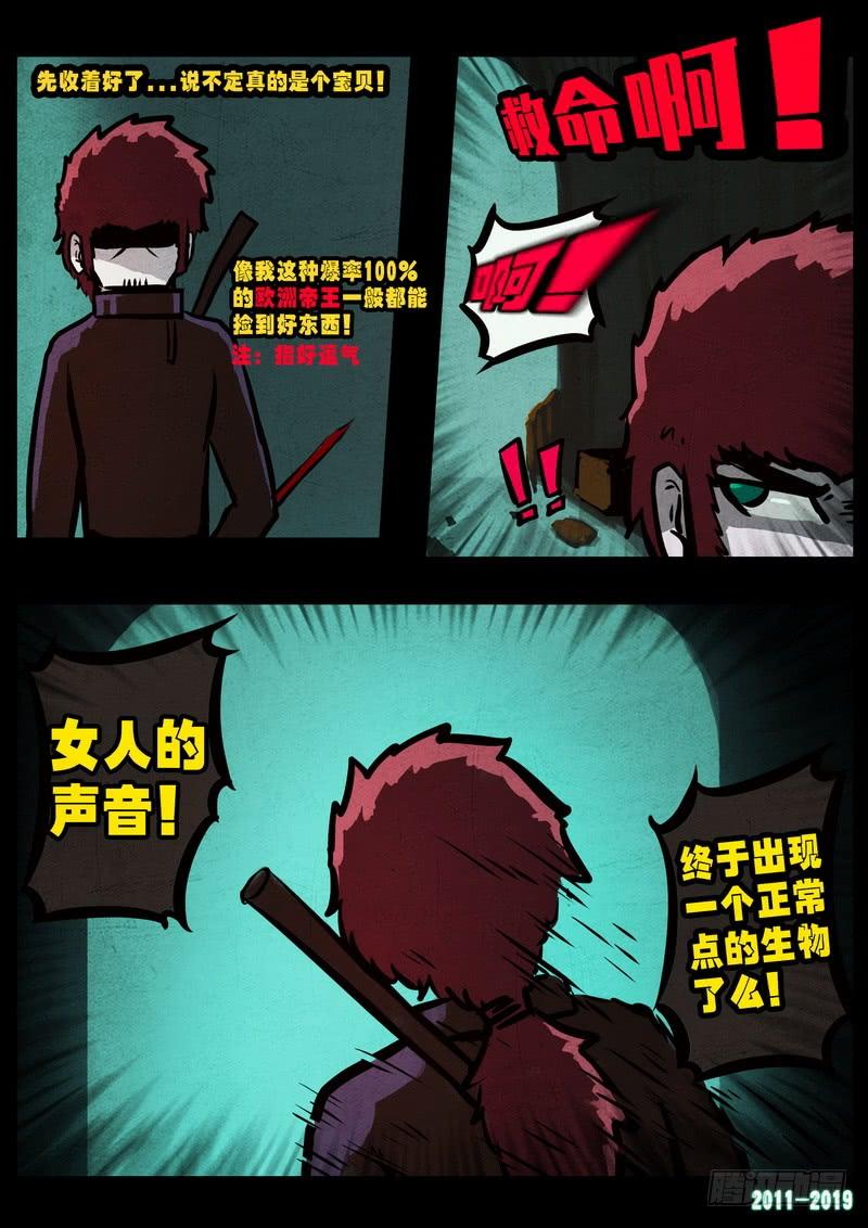 尸兄（我叫白小飞） 0229集 第12页