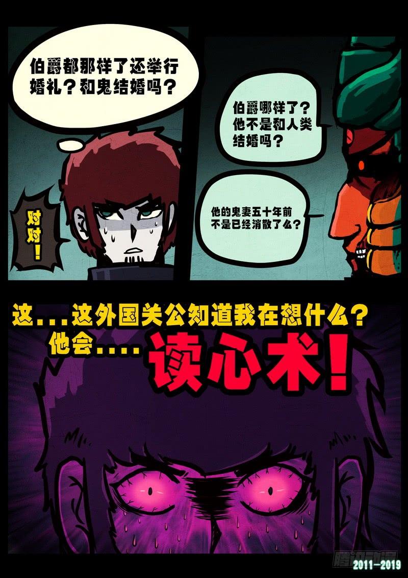 尸兄（我叫白小飞） 第0230集 第14页