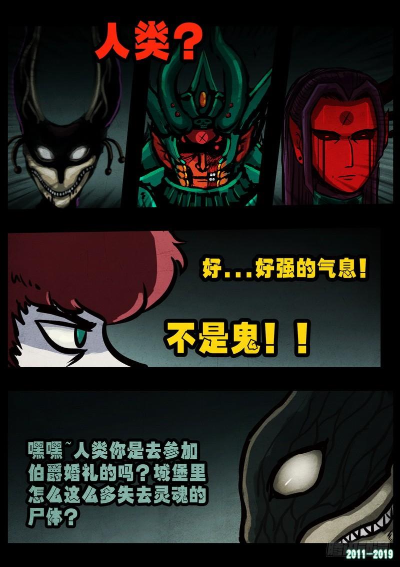 尸兄（我叫白小飞） 第0230集 第13页