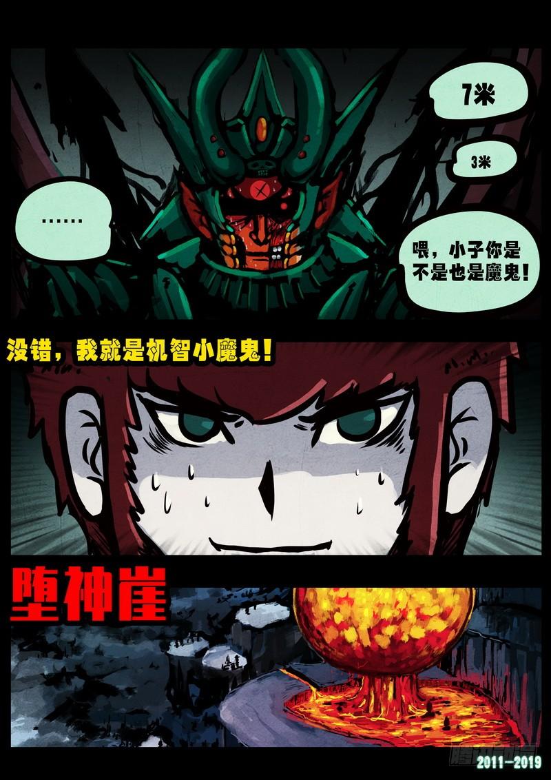 尸兄（我叫白小飞） 第0230集 第16页