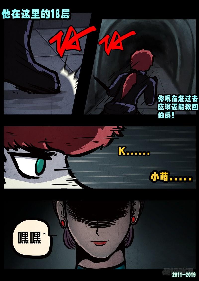 尸兄（我叫白小飞） 第0230集 第10页