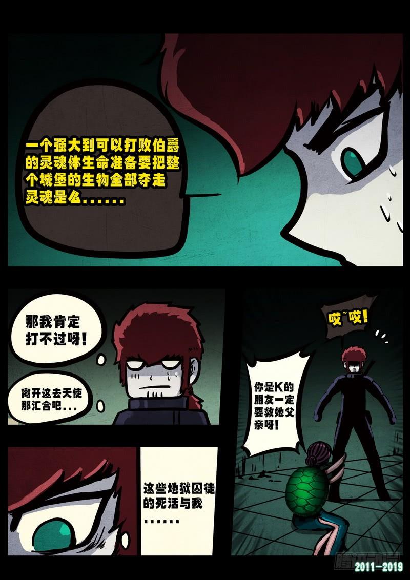 尸兄（我叫白小飞） 第0230集 第8页