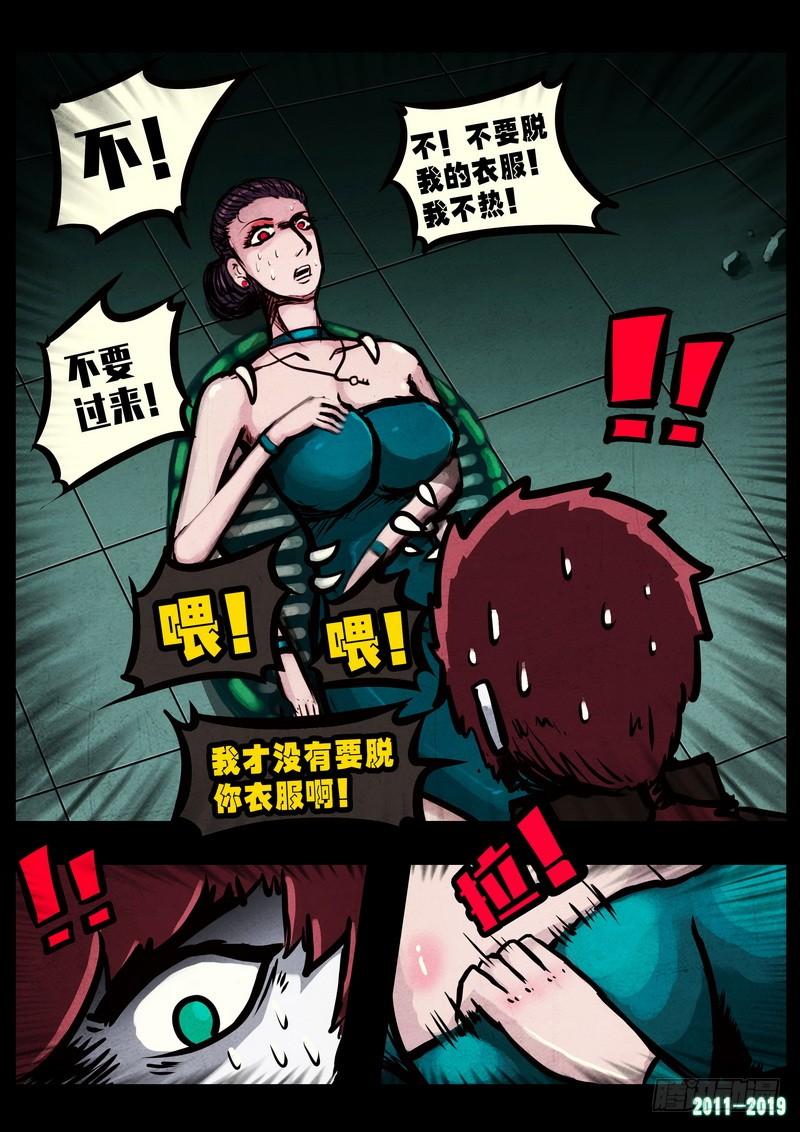 尸兄（我叫白小飞） 第0230集 第4页