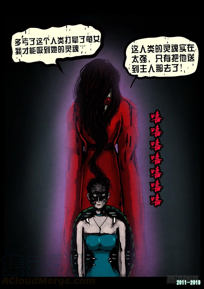 尸兄（我叫白小飞） 第0230集 第11页