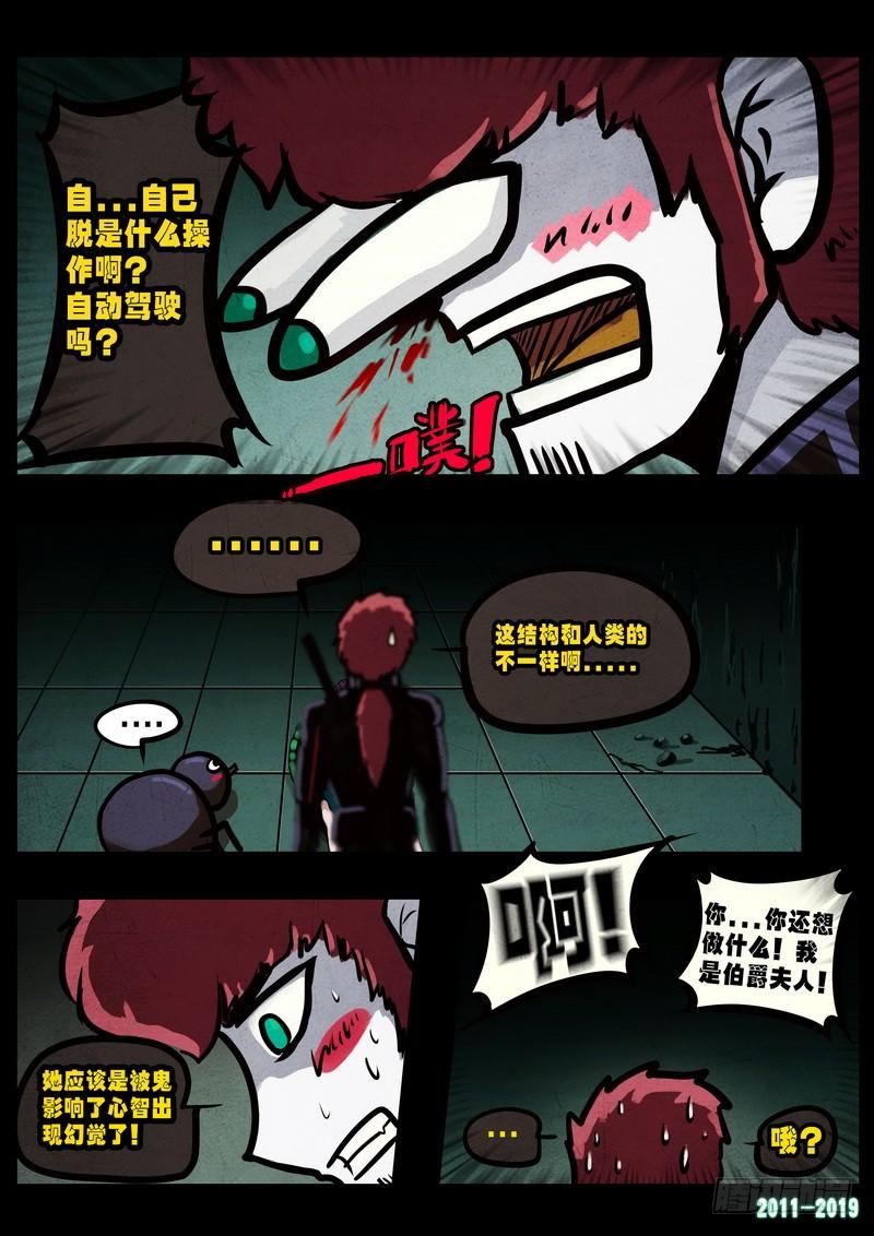 尸兄（我叫白小飞） 第0230集 第5页