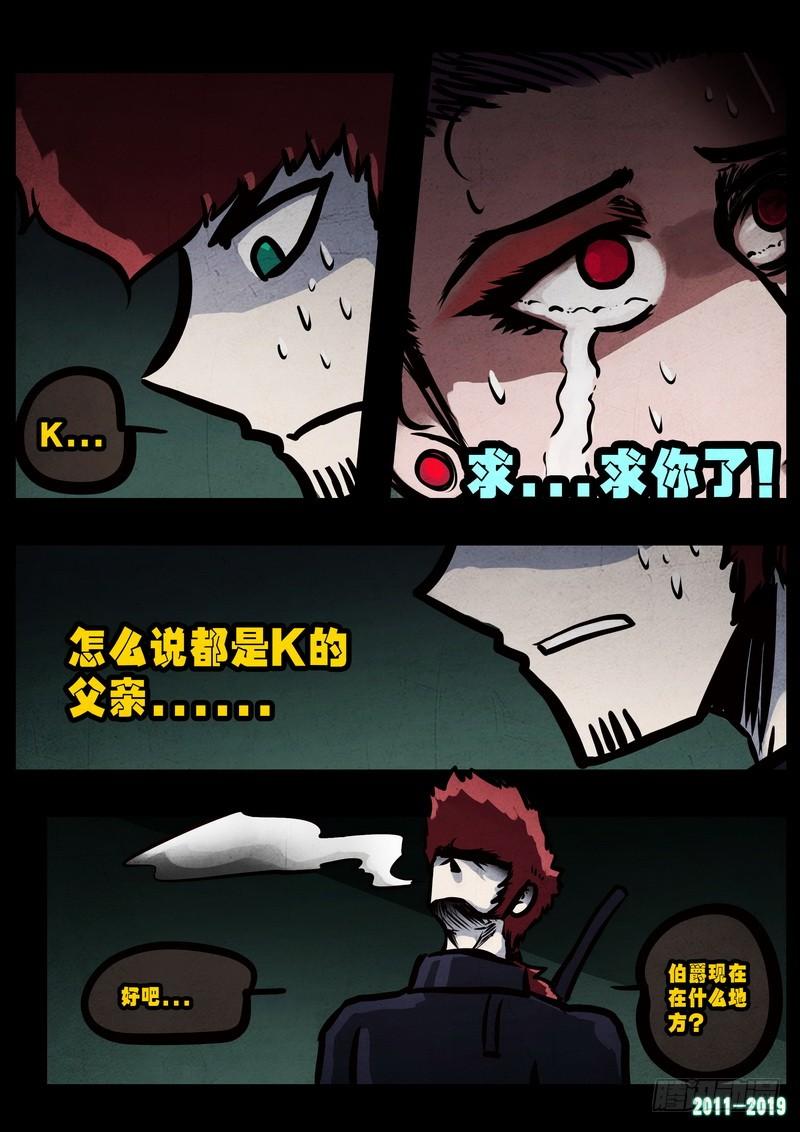 尸兄（我叫白小飞） 第0230集 第9页