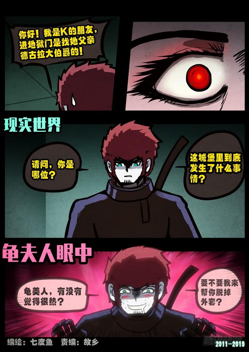 尸兄（我叫白小飞） 第0230集 第3页