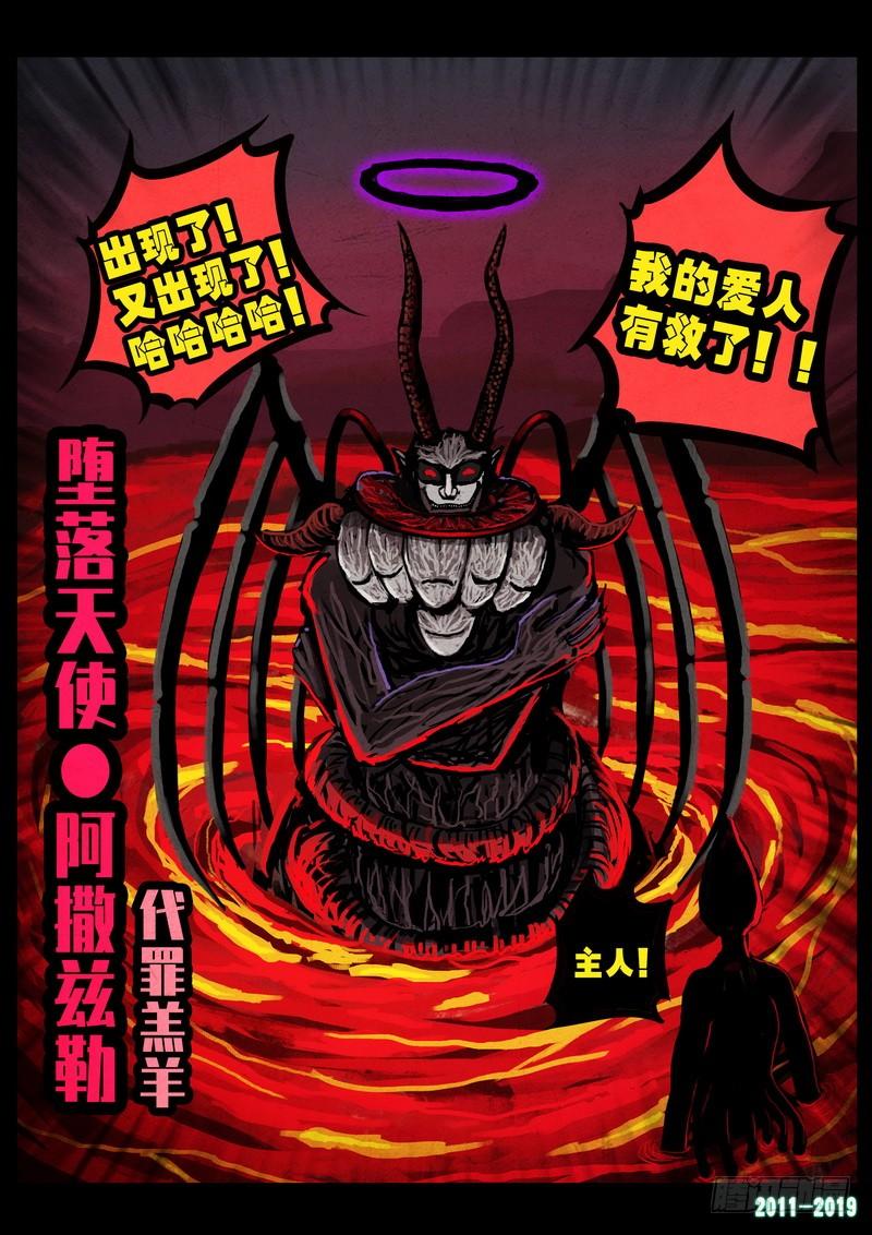尸兄（我叫白小飞） 第0230集 第17页