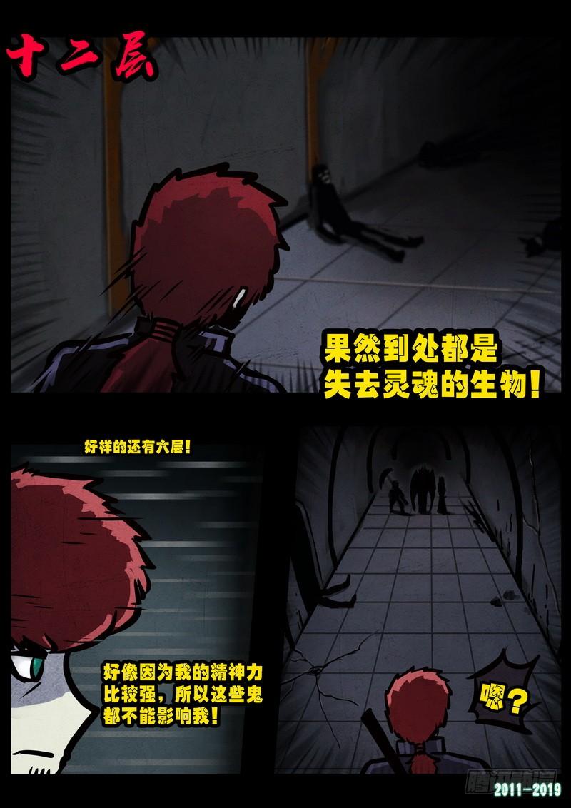 尸兄（我叫白小飞） 第0230集 第12页