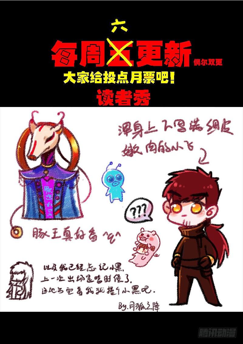 尸兄（我叫白小飞） 第0230集 第18页