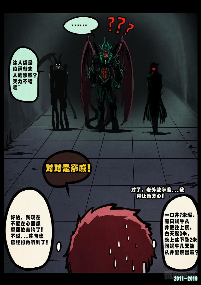 尸兄（我叫白小飞） 第0230集 第15页