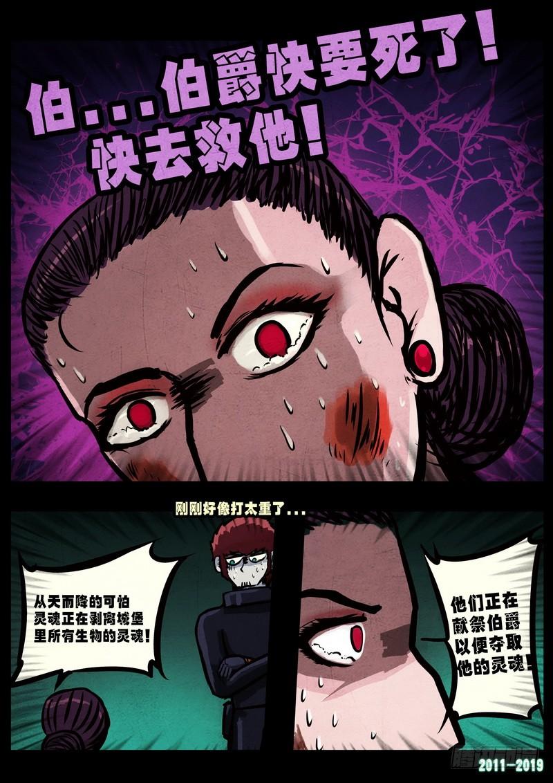 尸兄（我叫白小飞） 第0230集 第7页