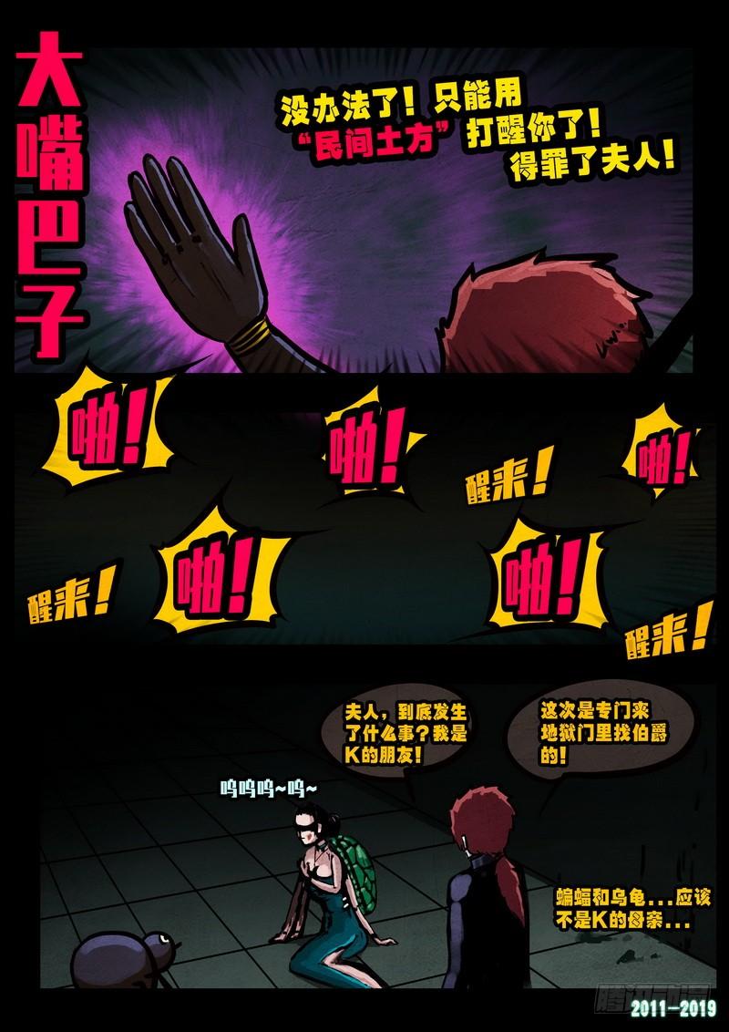 尸兄（我叫白小飞） 第0230集 第6页