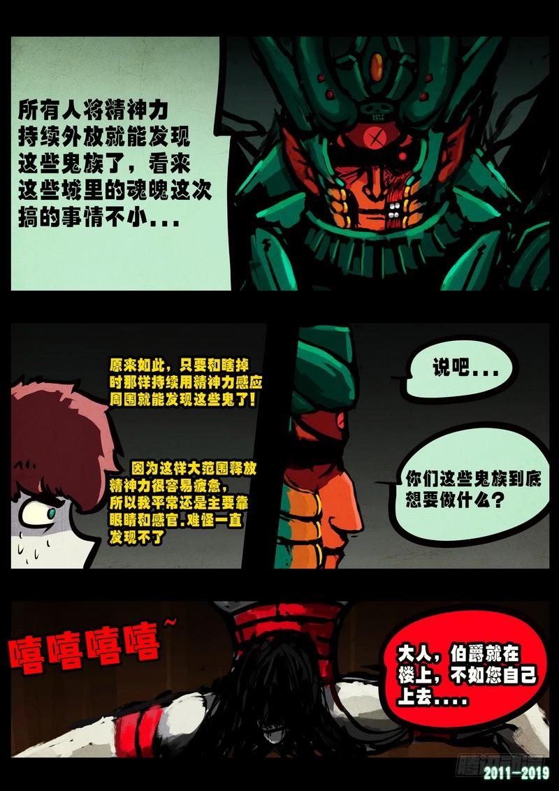 尸兄（我叫白小飞） 第0231集 第7页
