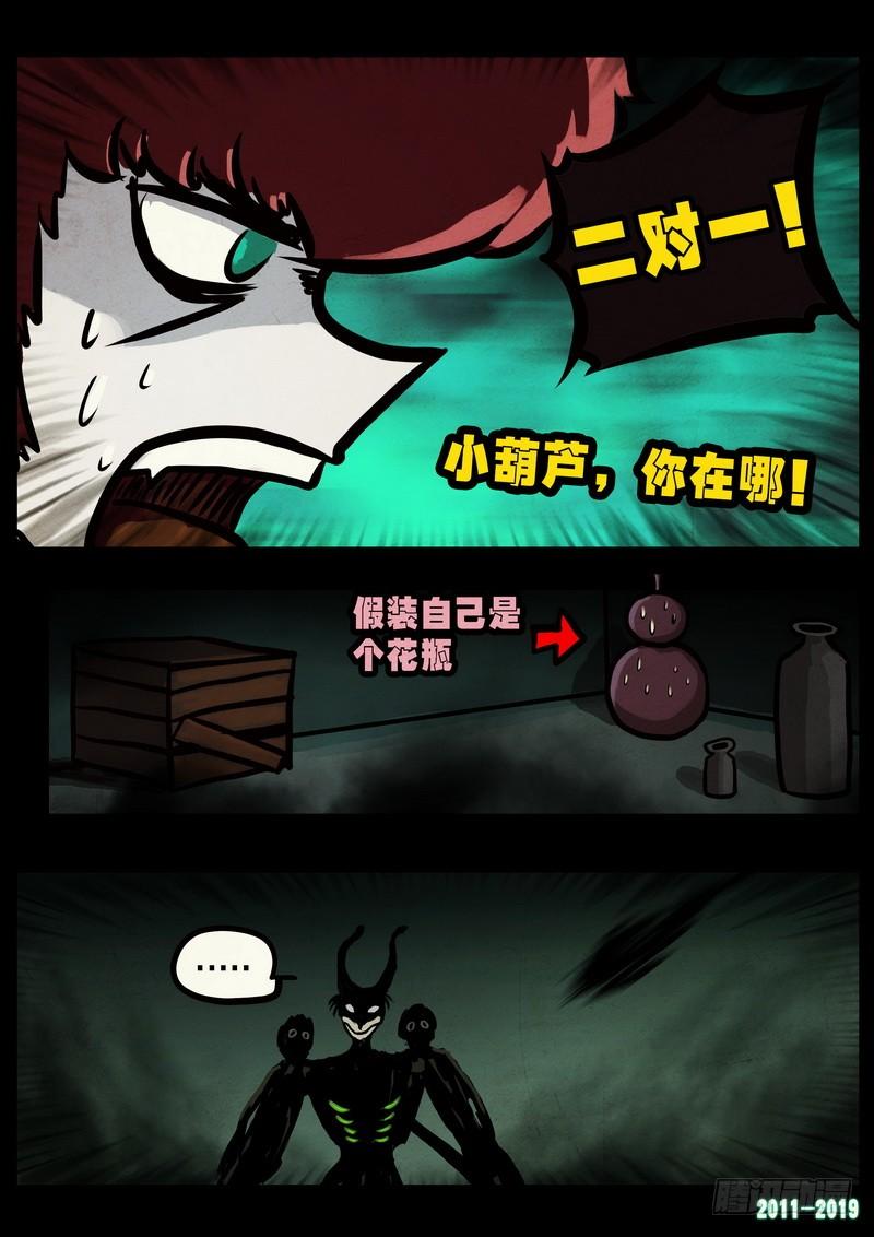尸兄（我叫白小飞） 第0231集 第24页