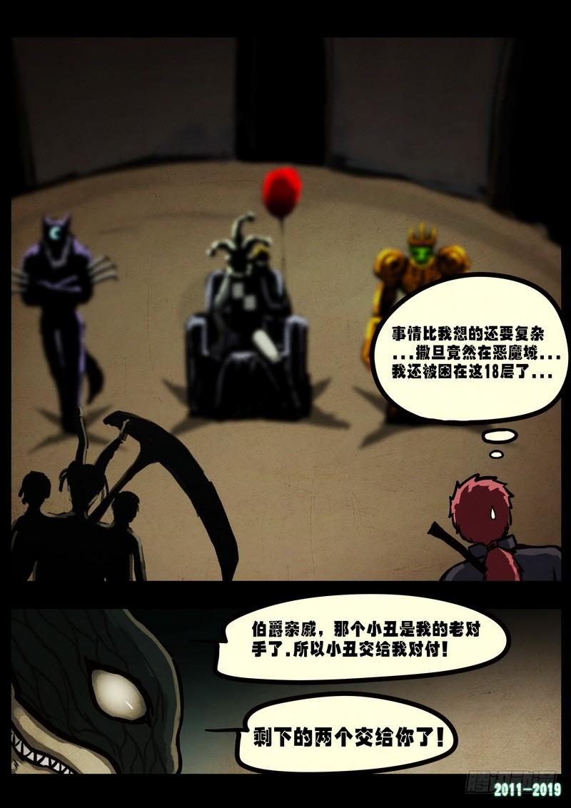尸兄（我叫白小飞） 第0231集 第16页