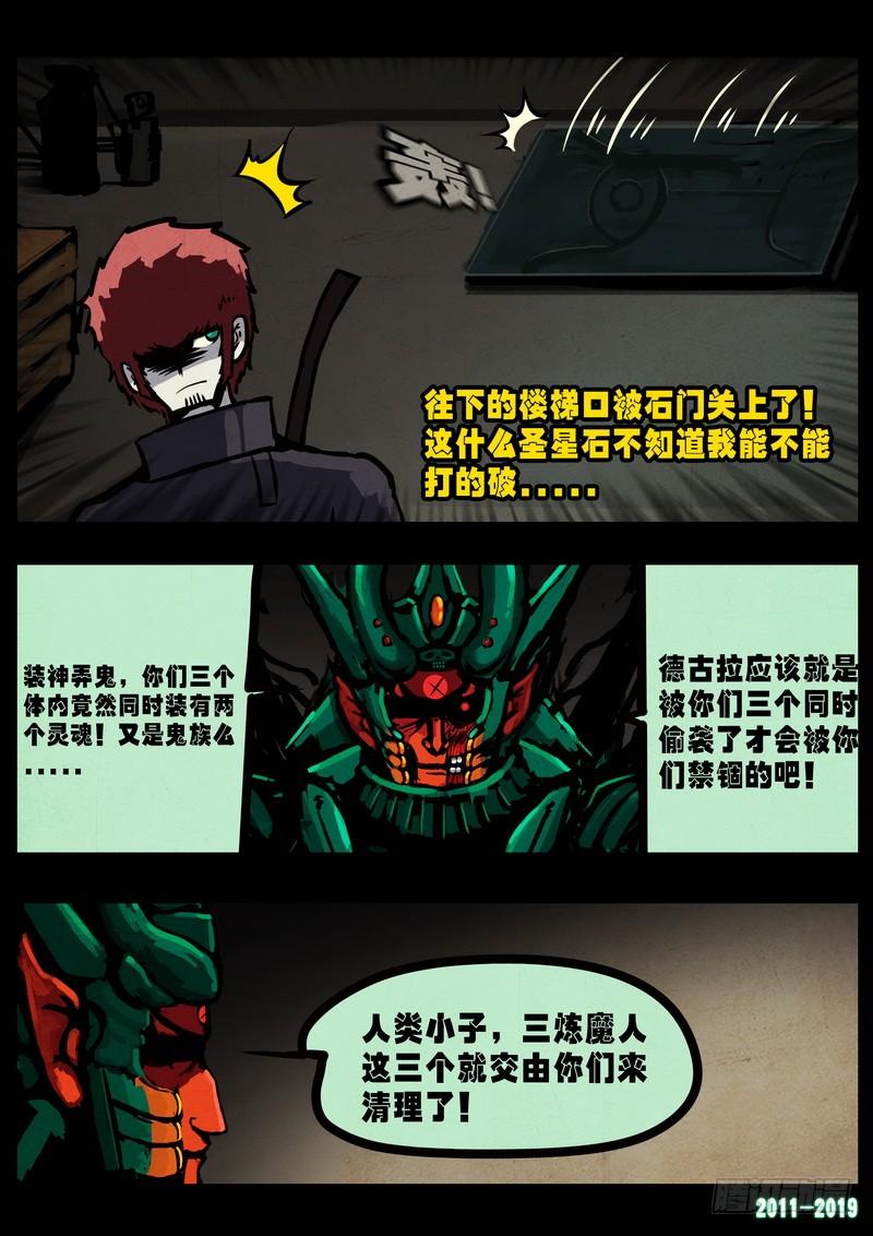 尸兄（我叫白小飞） 第0231集 第13页
