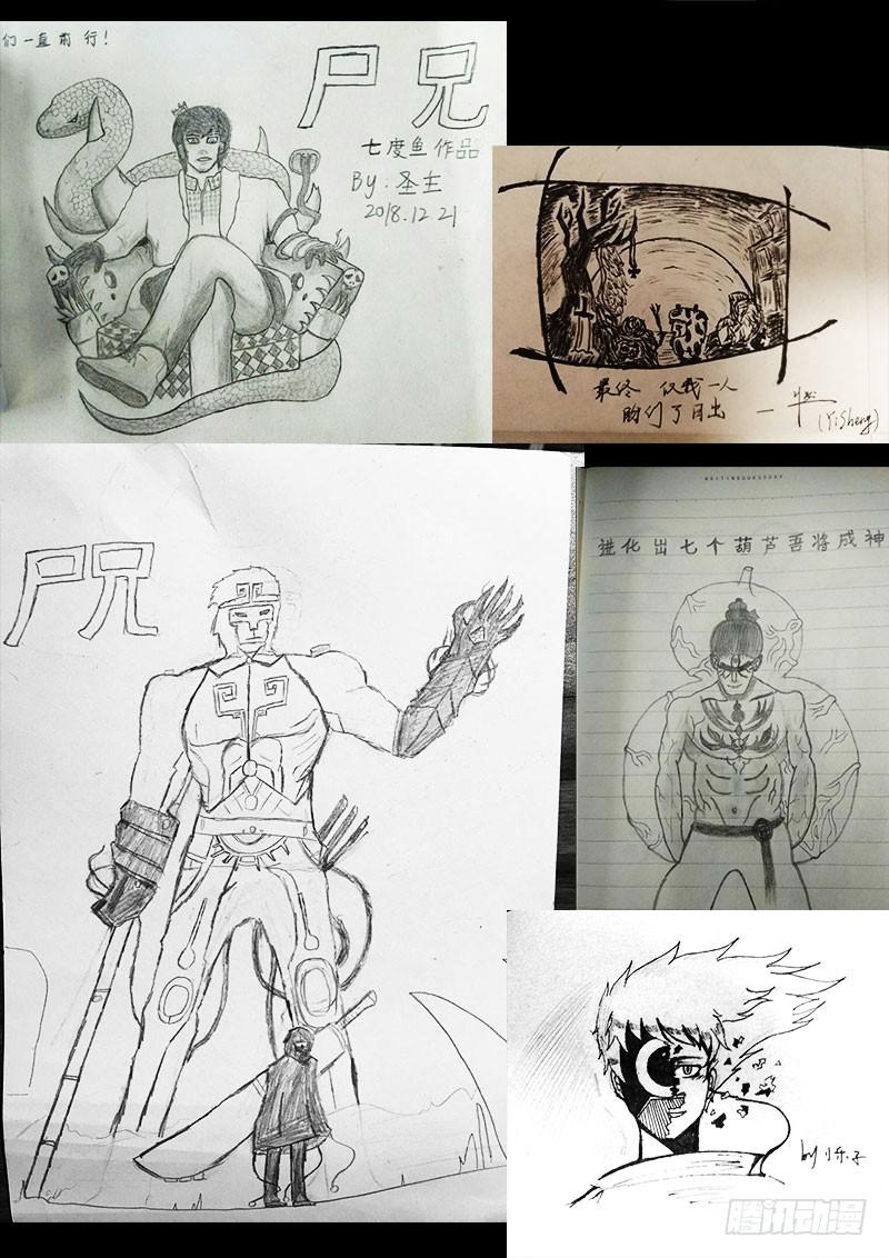 尸兄（我叫白小飞） 第0231集 第30页