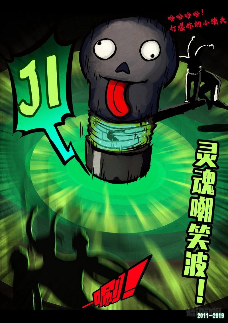 尸兄（我叫白小飞） 第0231集 第27页