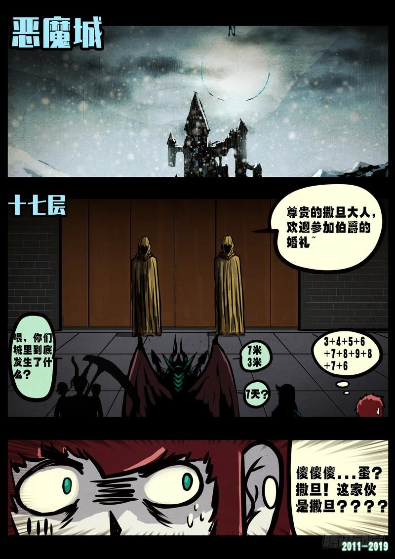 尸兄（我叫白小飞） 第0231集 第5页