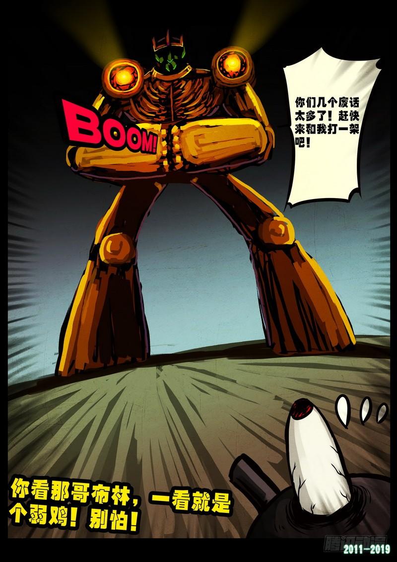 尸兄（我叫白小飞） 第0231集 第18页