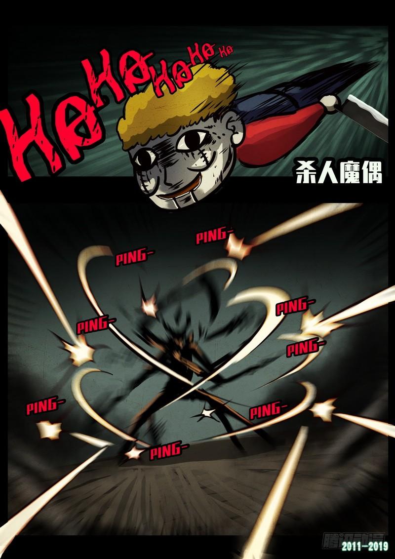 尸兄（我叫白小飞） 第0231集 第25页