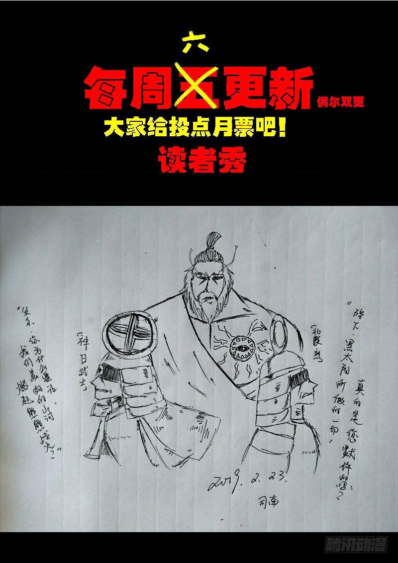 尸兄（我叫白小飞） 第0231集 第29页