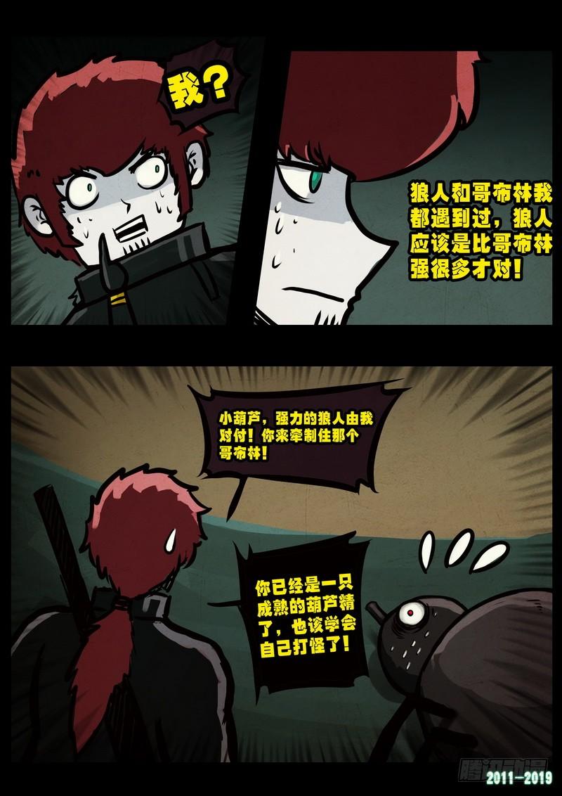 尸兄（我叫白小飞） 第0231集 第17页