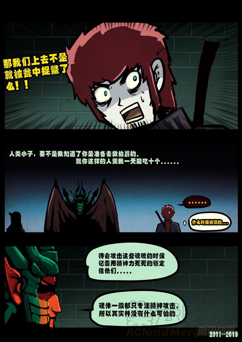 尸兄（我叫白小飞） 第0231集 第11页