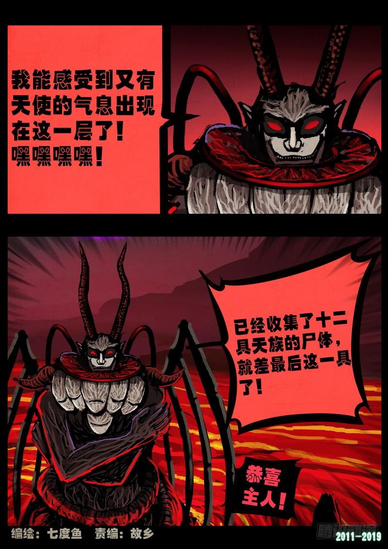 尸兄（我叫白小飞） 第0231集 第3页