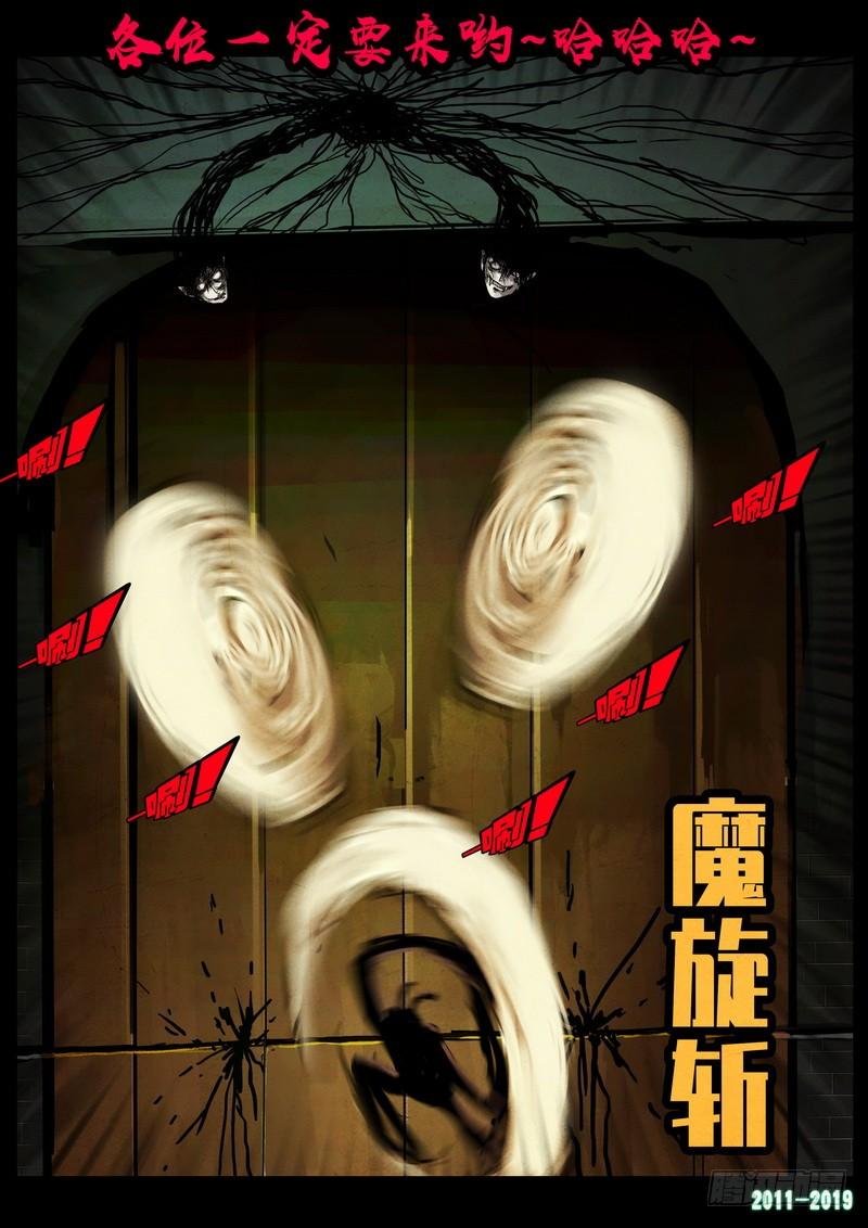 尸兄（我叫白小飞） 第0231集 第9页
