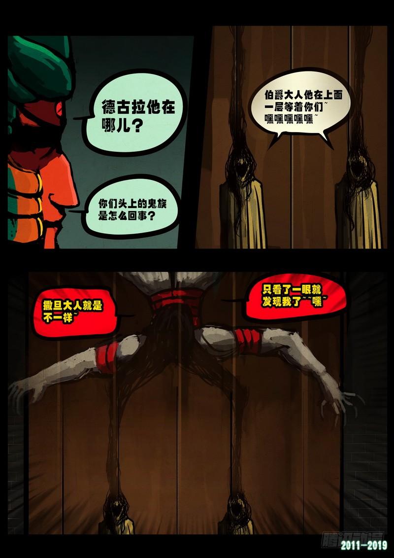 尸兄（我叫白小飞） 第0231集 第6页