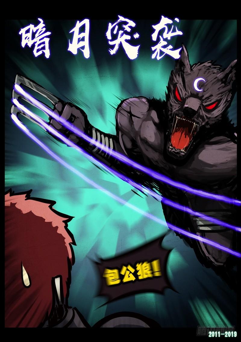 尸兄（我叫白小飞） 第0231集 第23页