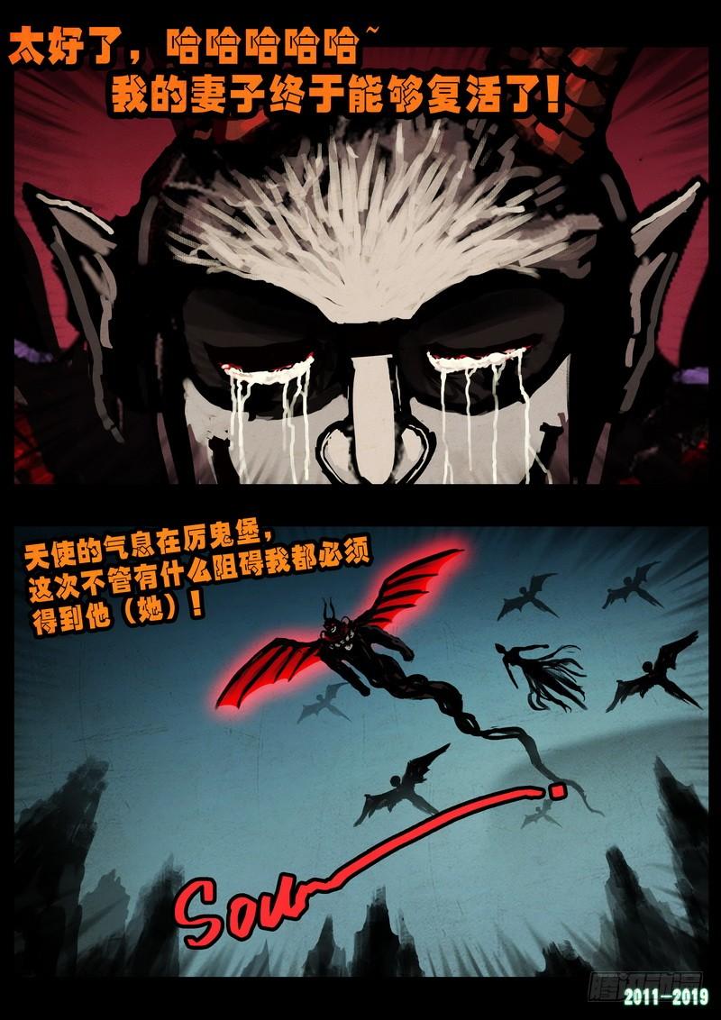 尸兄（我叫白小飞） 第0231集 第4页