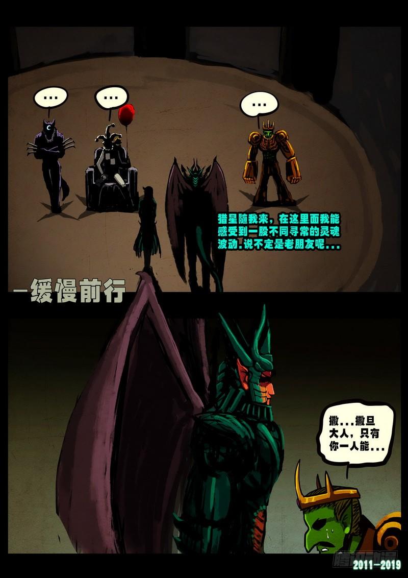 尸兄（我叫白小飞） 第0231集 第14页