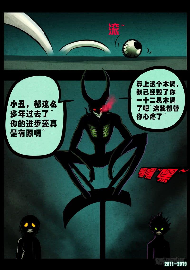 尸兄（我叫白小飞） 第0232集 第6页