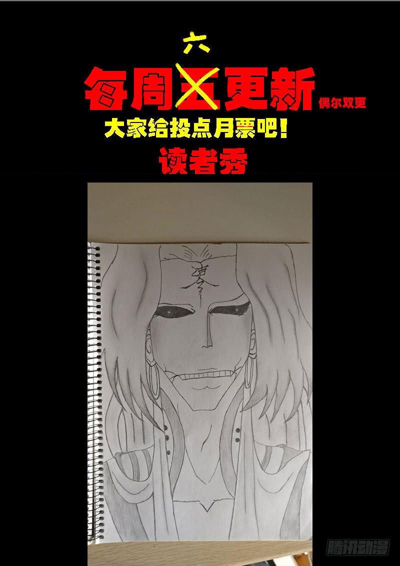 尸兄（我叫白小飞） 第0232集 第16页