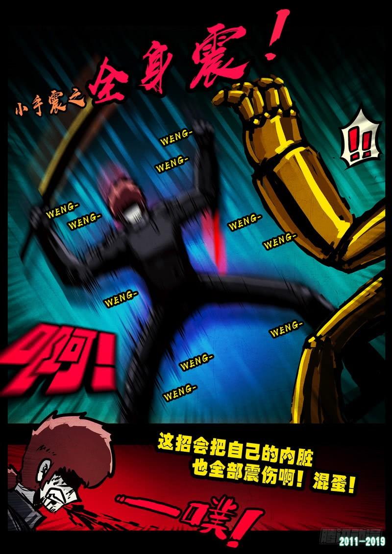 尸兄（我叫白小飞） 第0232集 第14页