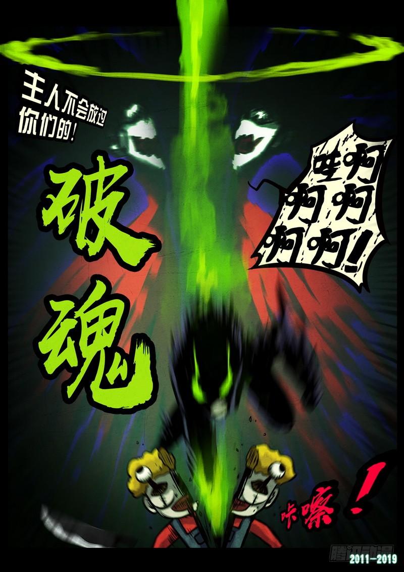 尸兄（我叫白小飞） 第0232集 第5页