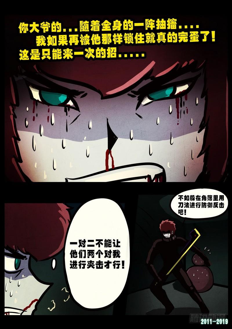 尸兄（我叫白小飞） 第0232集 第15页