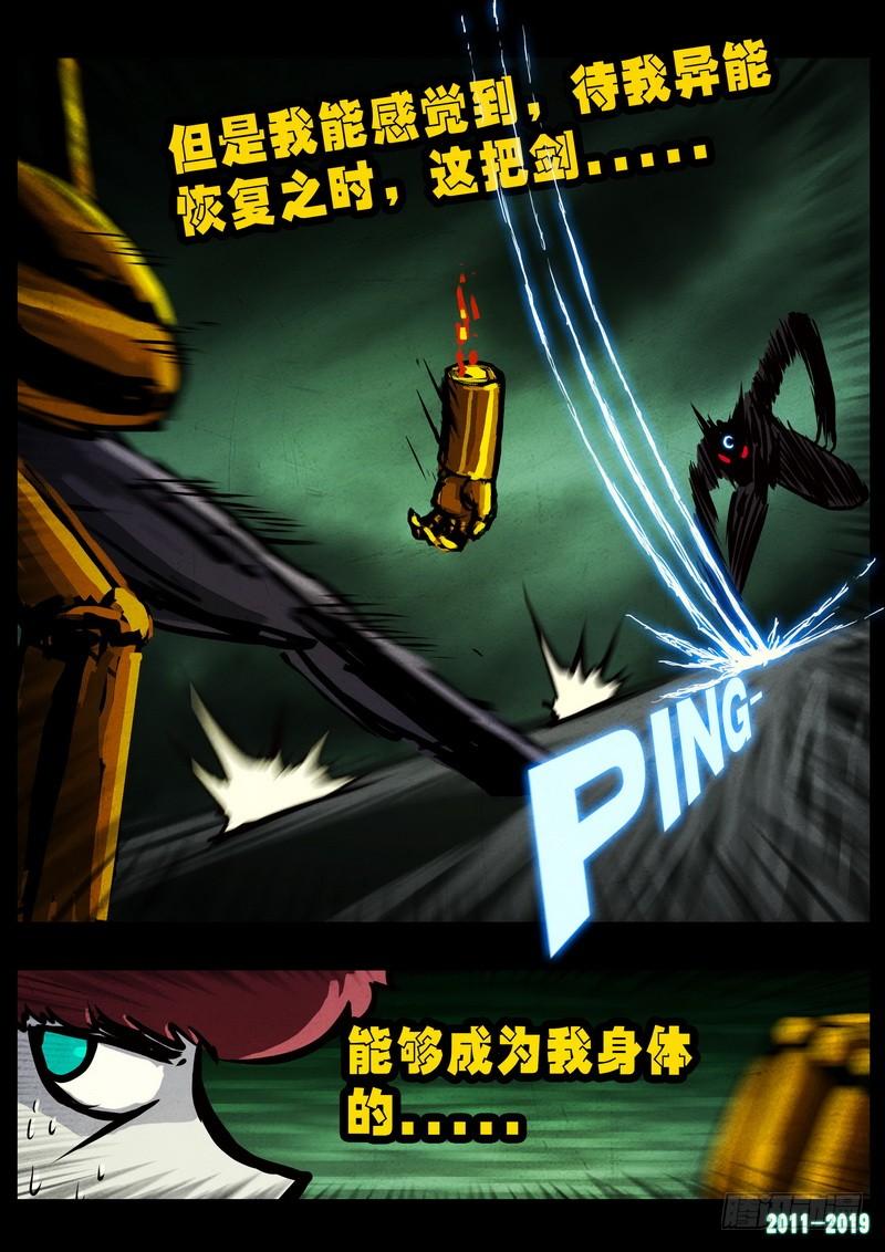 尸兄（我叫白小飞） 第0232集 第10页