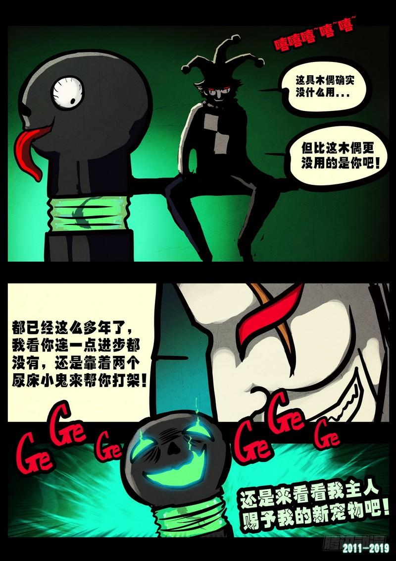 尸兄（我叫白小飞） 第0232集 第7页