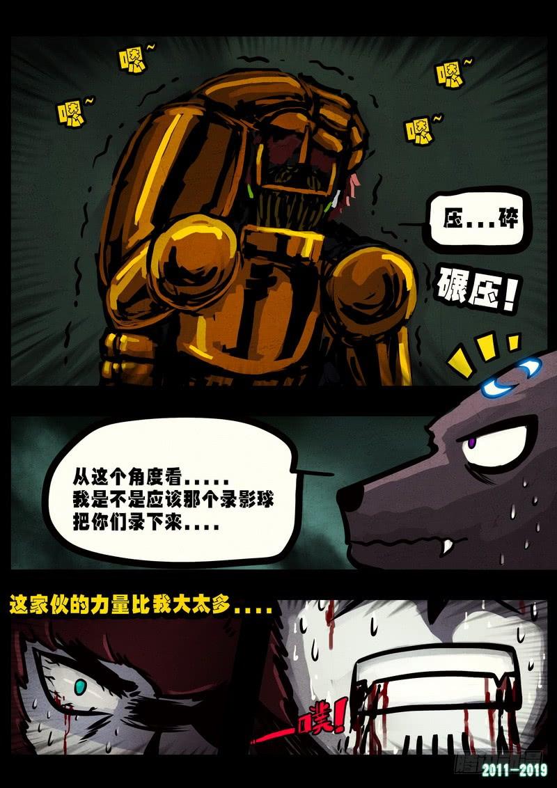 尸兄（我叫白小飞） 第0232集 第13页